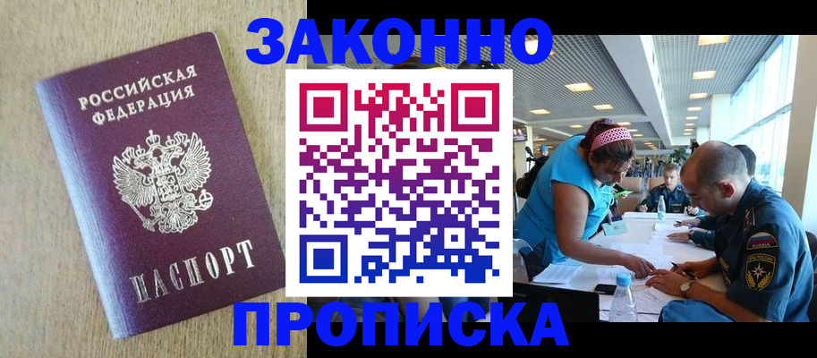 временная регистрация недорого в Десногорске