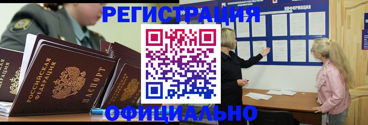 временная прописка в Десногорске