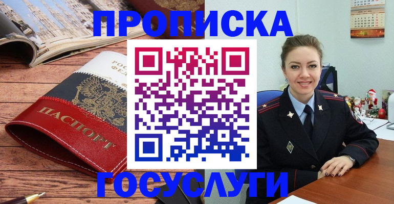 прописка для военкомата в Десногорске