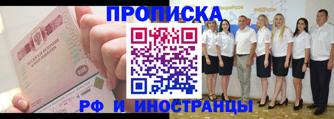 прописка законно в Десногорске