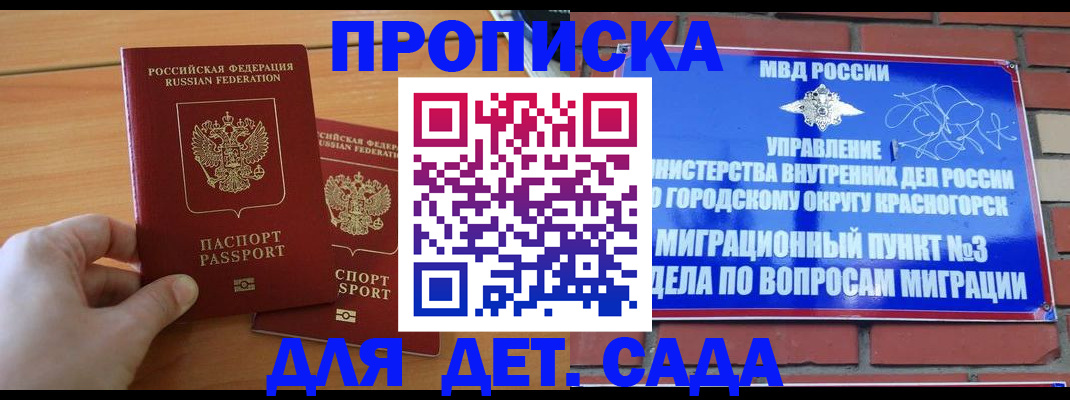 временная прописка в Десногорске