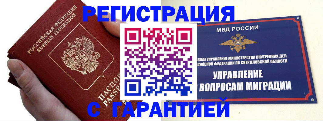 временная регистрация поиск в Десногорске